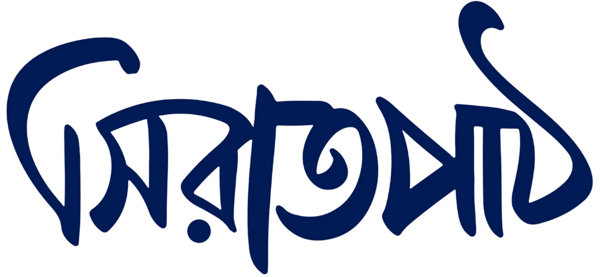 সিরাতপাঠ